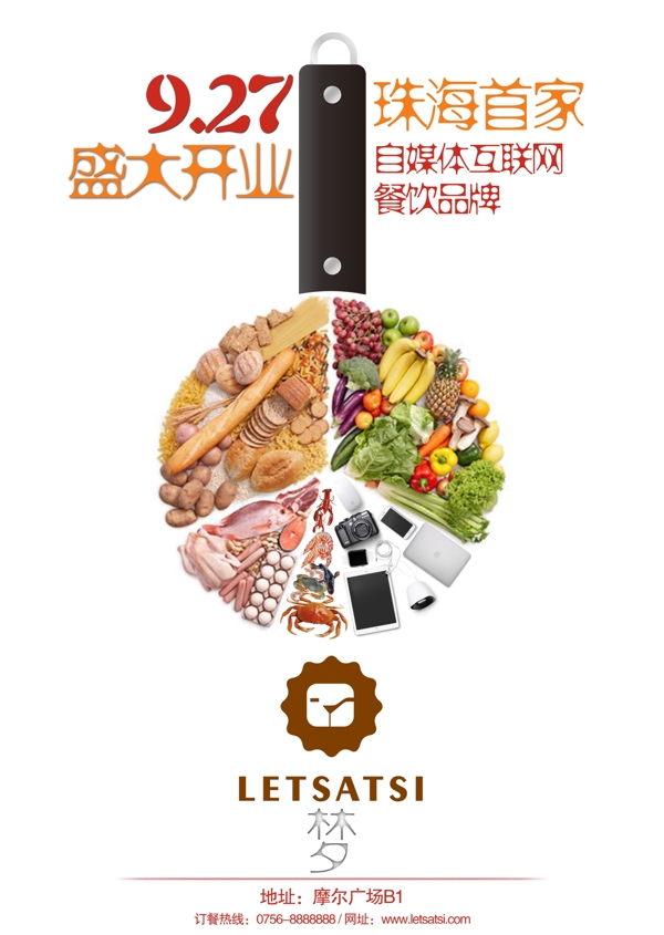 餐廳海報