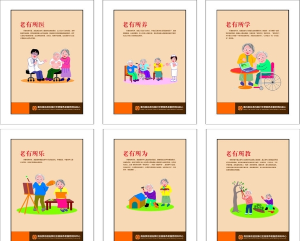 老年社區(qū)展板圖片