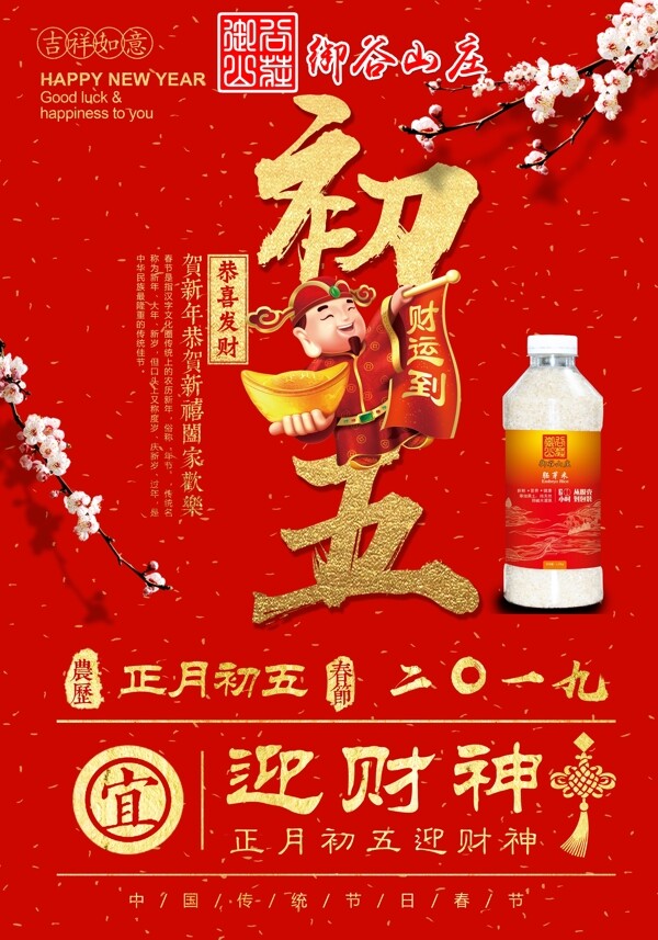 2019新年快乐金猪送福海报迎