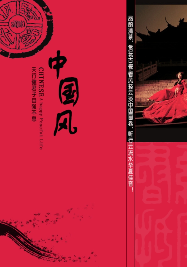 中國(guó)風(fēng)畫冊(cè)封面