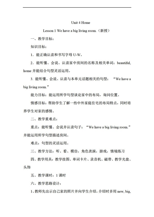 三年級(jí)下英語(yǔ)下Unit4HomeLesson1Wehaveabiglivingroom.教案