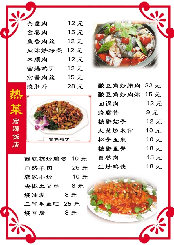 菜譜圖片