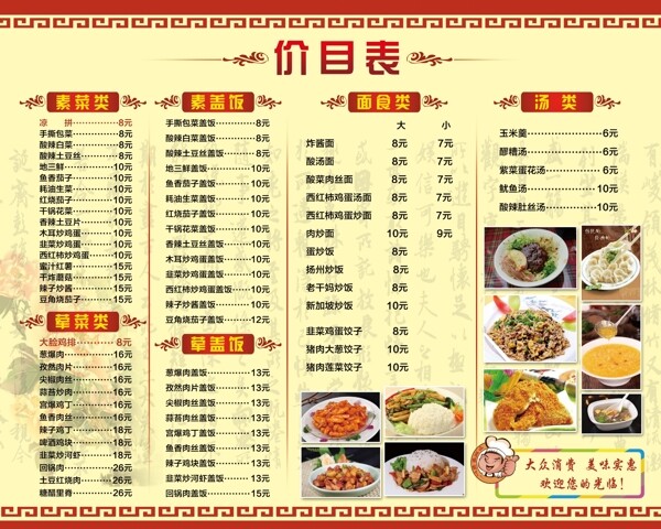 飯店價目表