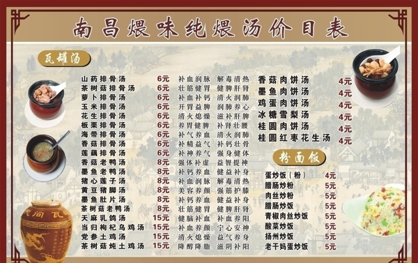 瓦罐湯圖片