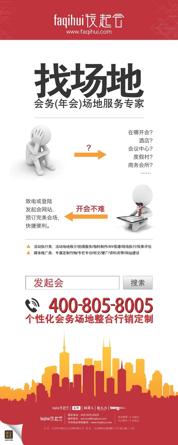 發(fā)起會易拉寶海報圖片