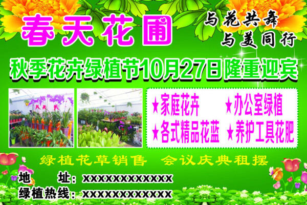 花圃廣告圖片