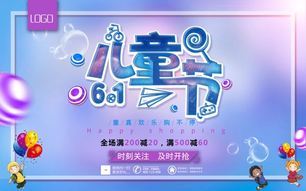 六一兒童紫色炫彩氣球商業(yè)海報設(shè)計模板