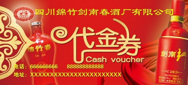 酒類(lèi)代金券