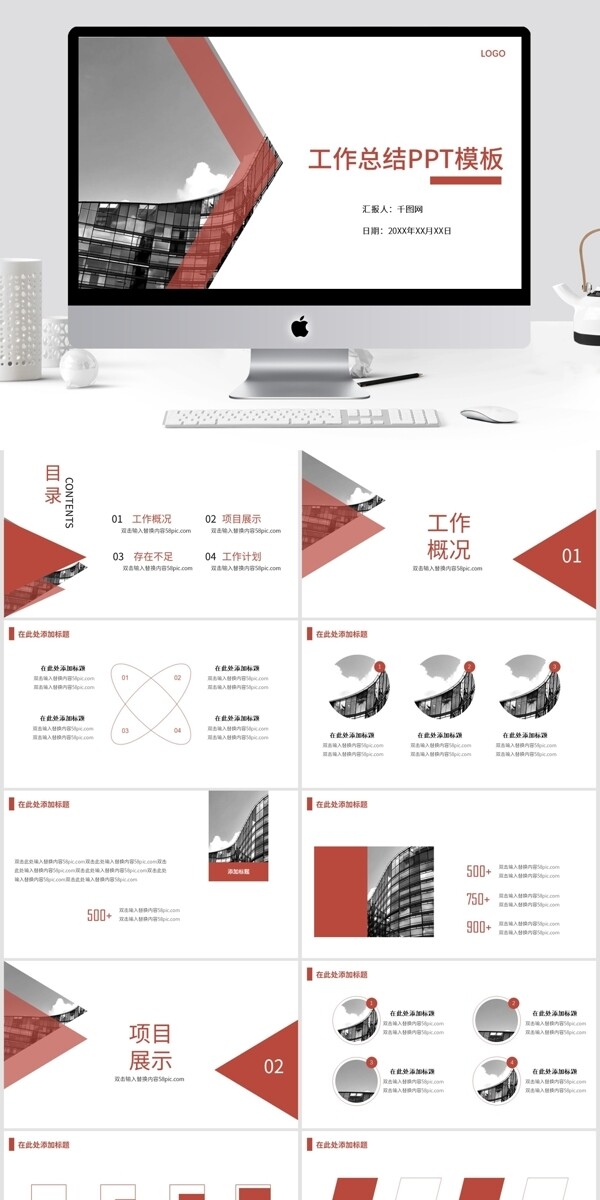 簡(jiǎn)約風(fēng)通用工作總結(jié)工作策劃PPT模板