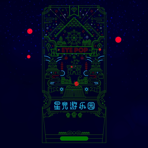 游樂(lè)場(chǎng)