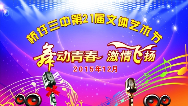 文藝晚會(huì)