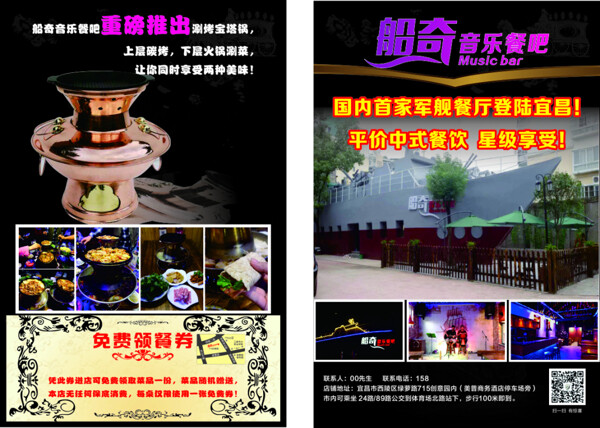 船奇音樂(lè)餐吧