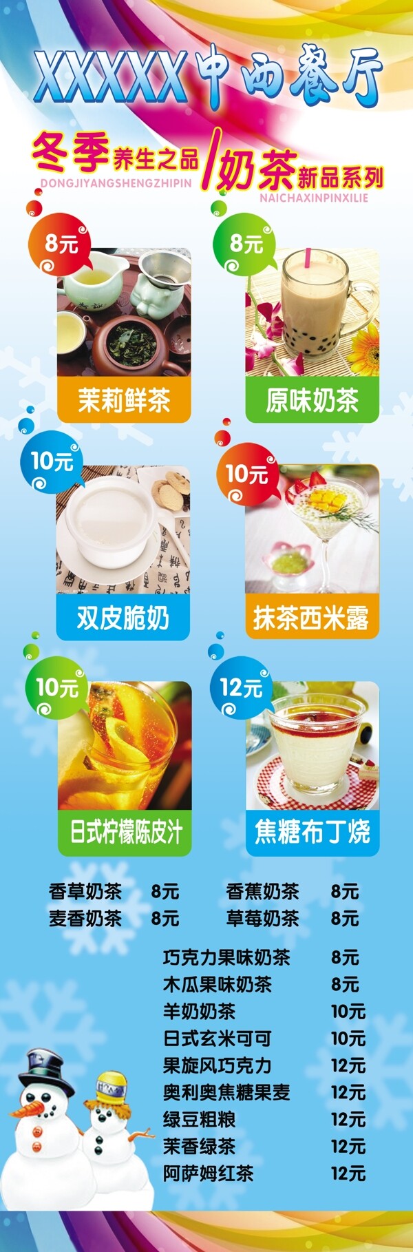 奶茶海報(bào)圖片