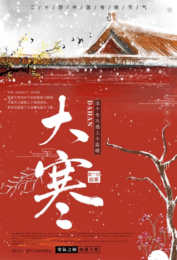 大寒24節(jié)氣海報
