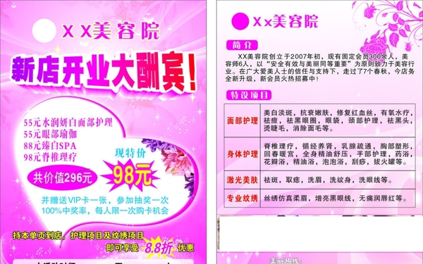 美容院宣傳單圖片