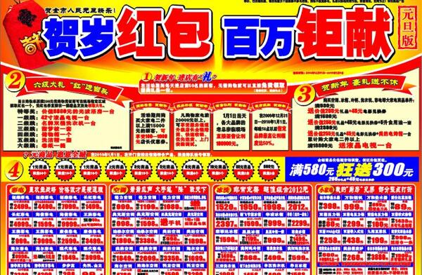 家電元旦物料圖片