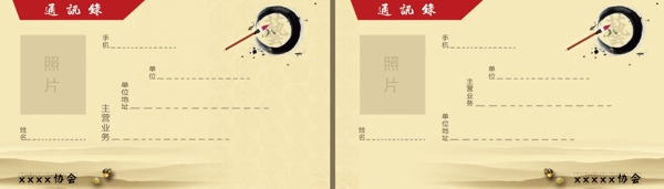 通訊錄內(nèi)頁圖片
