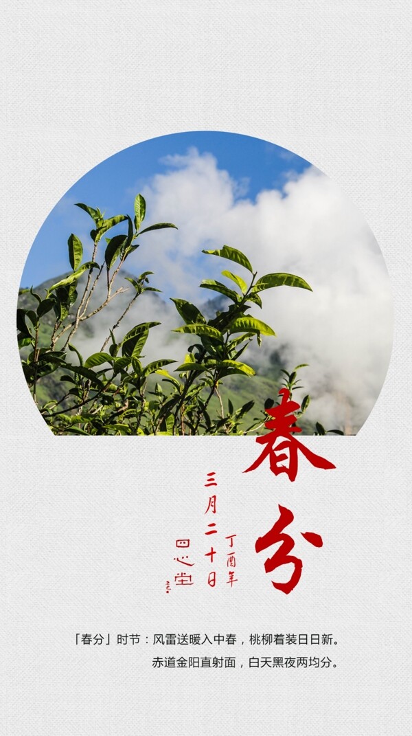 春分海報(bào)