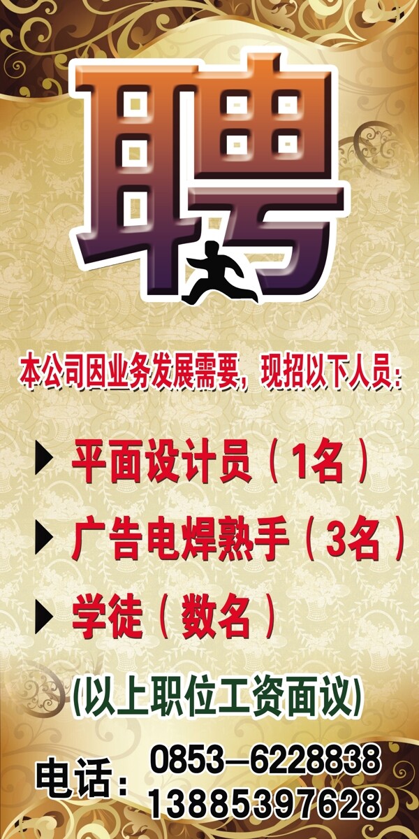 招聘廣告平面設(shè)計(jì)圖片