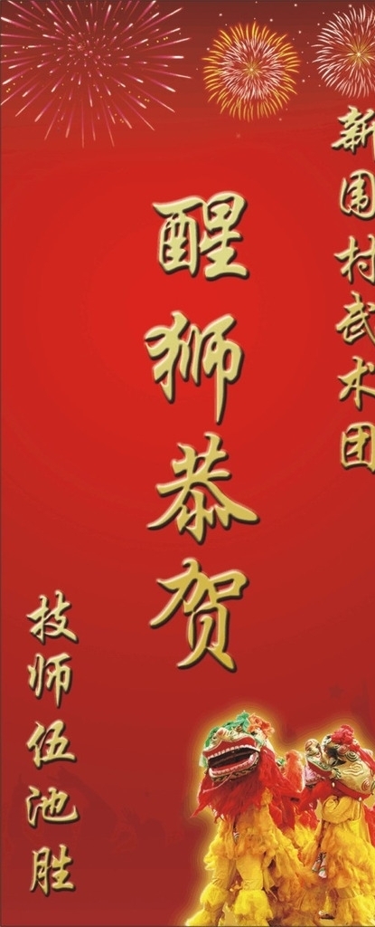 醒獅圖片