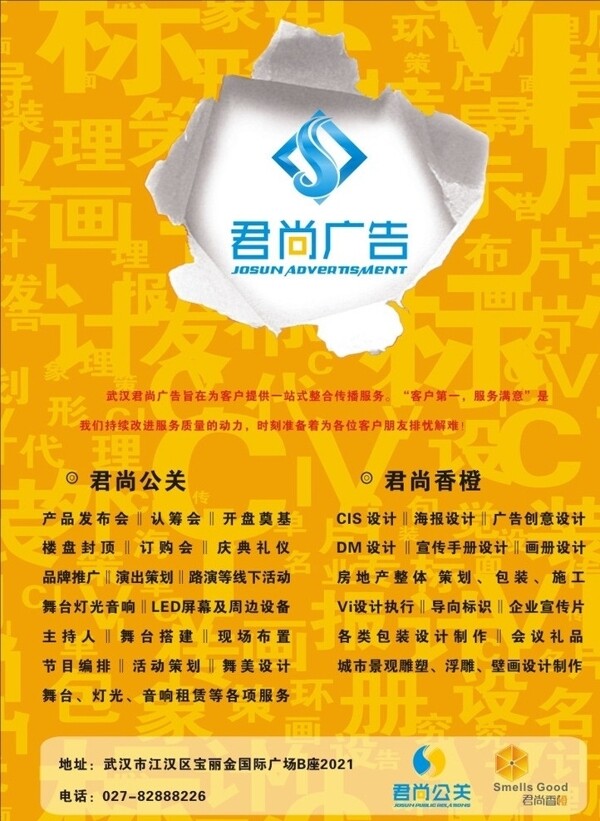 廣告公司海報(bào)圖片