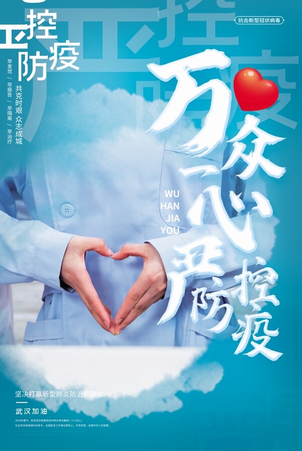 疫情海報(bào)設(shè)計(jì)