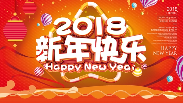 新年快樂(lè)喜慶紅色年會(huì)背景PSD