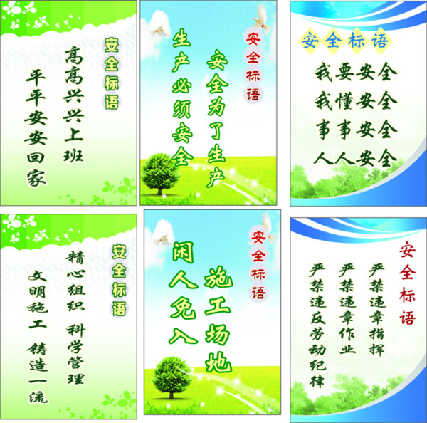 安全標語