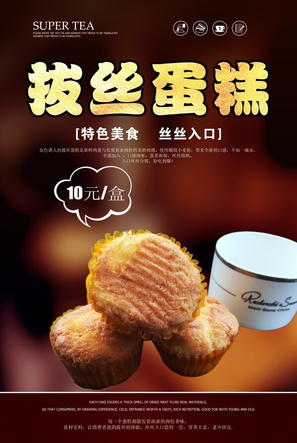 蛋糕海報(bào)