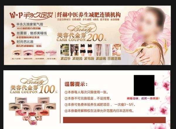 美容代金券