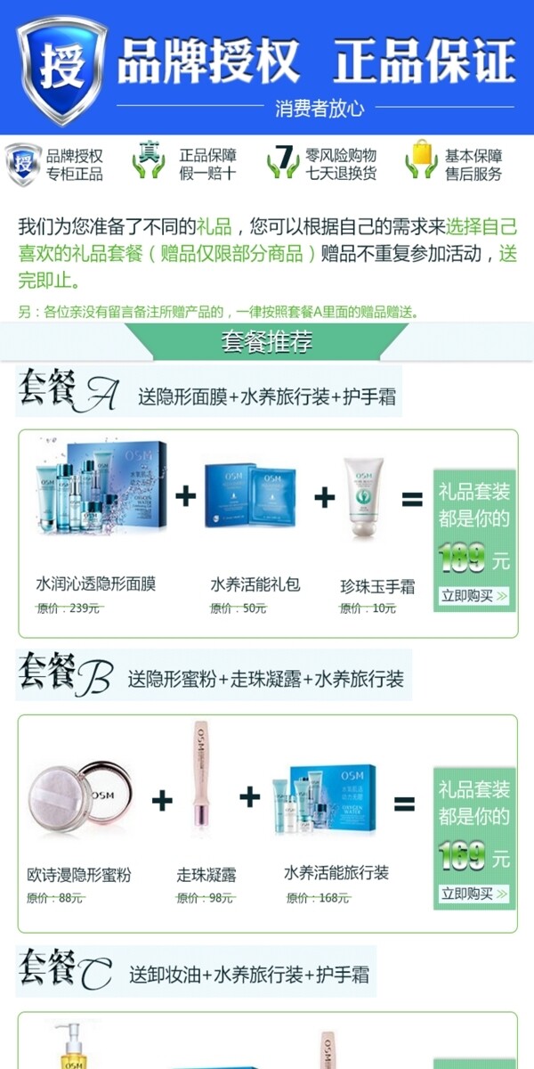 化妝品淘寶詳情頁