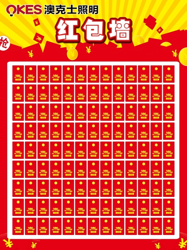 紅包墻