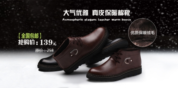 淘寶男鞋海報(bào)