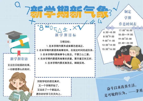 卡通風(fēng)可愛校園開學(xué)新學(xué)期手抄報小報