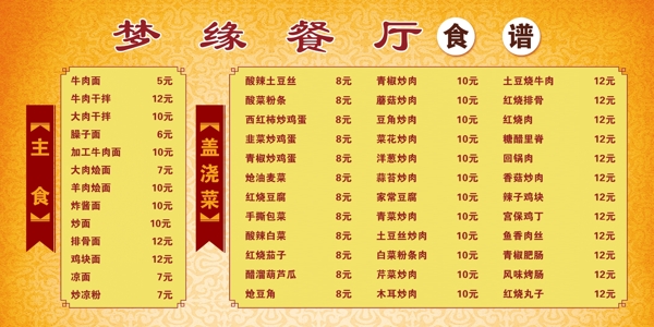 餐廳菜譜圖片