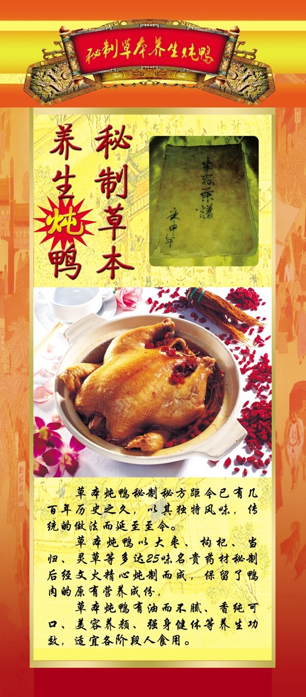 燉鴨宣傳展架圖片