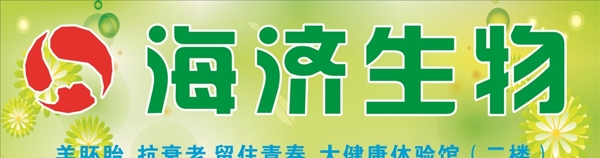 生物招牌