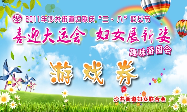 游戲券圖片