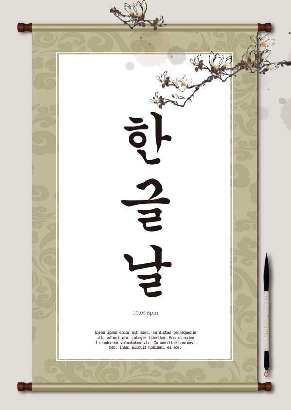 经典韩国传统韩文海报