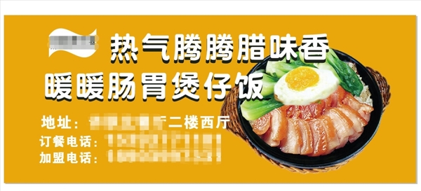 煲仔飯