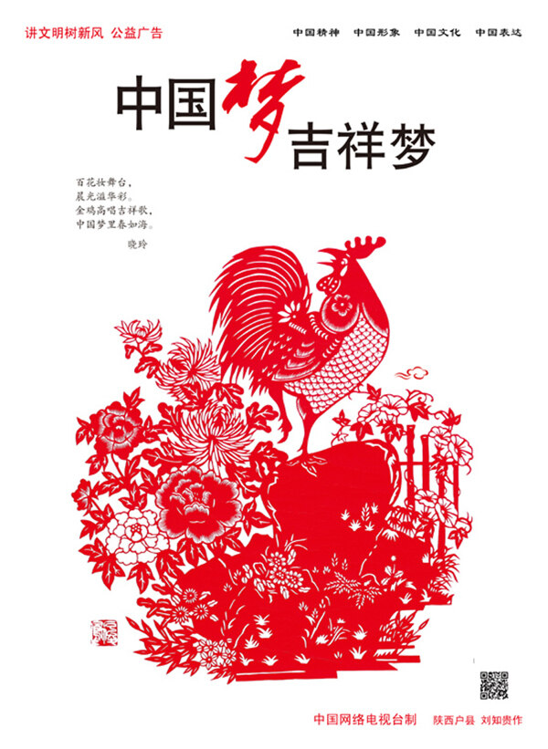 中國(guó)夢(mèng)吉祥夢(mèng)