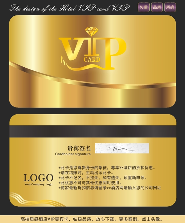 酒店高檔VIP貴賓卡