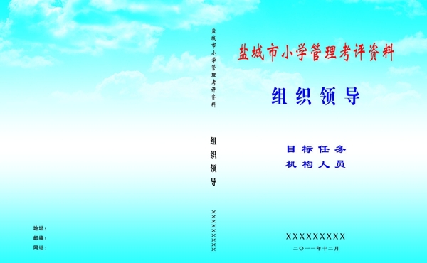 學校封面圖片