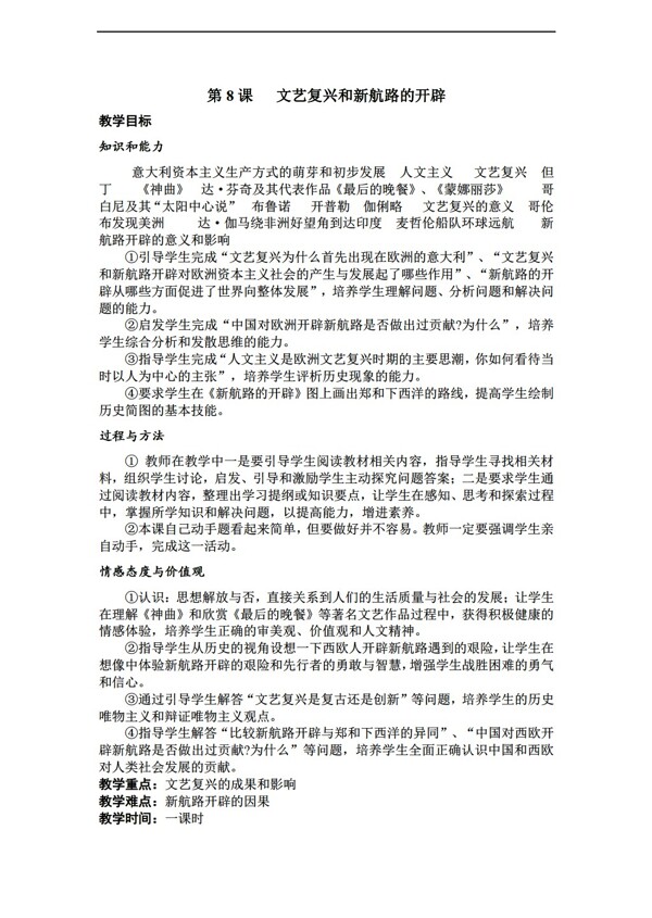 九年級上冊歷史九年級上冊第二單元教案