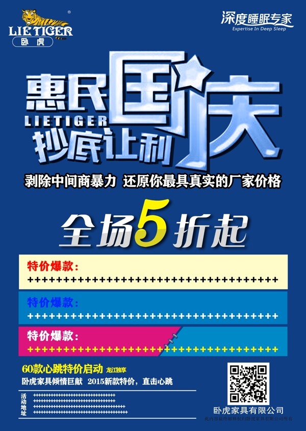 國慶海報