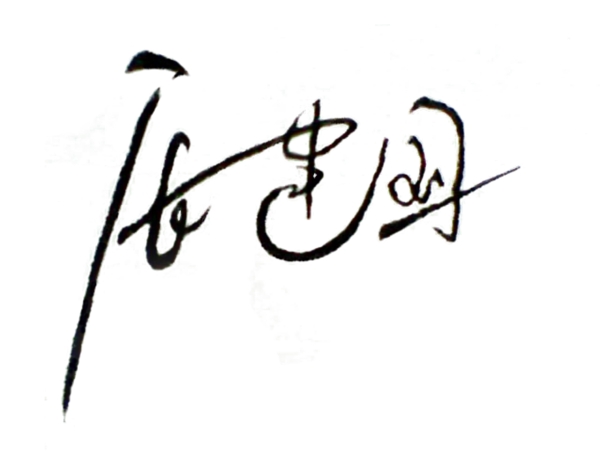 字体设计张建国个性签名