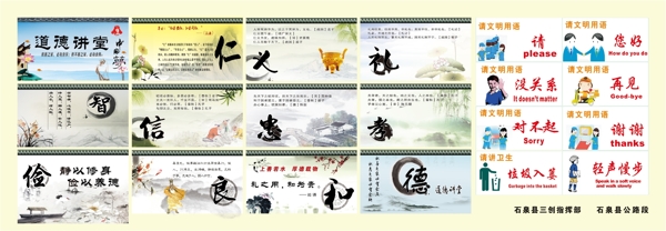 道德講堂