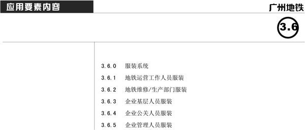 广州地铁VIS矢量CDR文件VI设计VI宝典服装系统