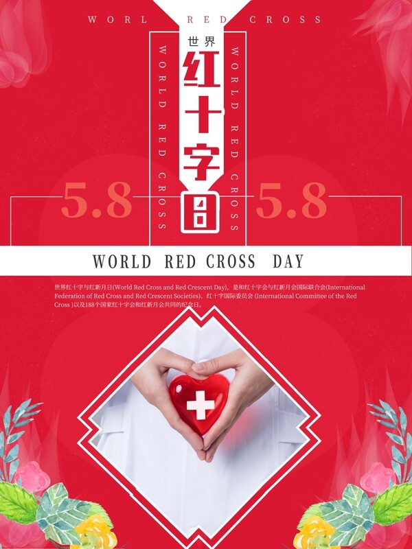红色时尚创意背景世界红十字日背景
