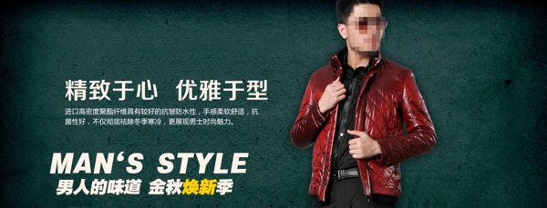 淘寶全屏金秋換季男裝促銷海報(bào)